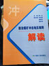 防治煤礦沖擊地壓細(xì)則解讀 煤炭工業(yè)出版社 曬單實(shí)拍圖