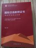 正版 國際漢語教師證書 面試常見英文問答 國際漢語教師證書考試培訓用書 英文問答 國家漢辦外派項目任教面試  對外漢語教學國際漢語 面試資料 世圖 曬單實拍圖