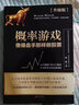 概率游戲 凌波 著(zhù) 貨幣金融學(xué)股票炒股入門(mén)基礎知識 個(gè)人理財期貨投資書(shū)籍 新華書(shū)店正版圖書(shū)籍 曬單實(shí)拍圖