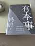 全套6冊 有本事 馮唐2022全新力作 一個(gè)人有本事才是靠得住的財富 中國文學(xué)散文隨筆圖書(shū)籍 正版 曬單實(shí)拍圖