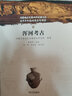 渾河考古(精)/河套地區(qū)先秦兩漢時(shí)期文化生業(yè)與環(huán)境研究系列報(bào)告 曬單實(shí)拍圖