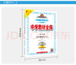 【多選】天津?qū)Ｓ?025春中學(xué)教材全練九年級下冊九 語文數(shù)學(xué)英語物理化學(xué)人教版外研版中學(xué)教材全解配套練習(xí)題初三9年級上冊教材全練同步復(fù)習(xí)練習(xí)冊金星教育 天津?qū)Ｓ?九年級化學(xué)（上）2025秋 曬單實(shí)拍圖
