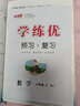 【官方直發(fā)】優(yōu)翼【學(xué)練優(yōu)】2025春季小學(xué)一年級二年級三年級四年級五年級六年級上下冊2024年秋季123456年級上冊語文數(shù)學(xué)英語人教劍橋北師蘇教湘少外研教材解析同步練習(xí)冊小學(xué)通用輔導(dǎo)資料書訓(xùn)練題 【 曬單實(shí)拍圖