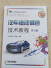 官網(wǎng) 汽車油漆調(diào)色技術(shù)教程 第4版 汽車維修漆工 汽車補(bǔ)漆知識(shí) 汽車補(bǔ)漆涂裝工藝 汽車調(diào)色理論 汽車噴涂操作常見(jiàn)問(wèn)題處理書(shū)籍 曬單實(shí)拍圖