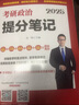 余峰考研政治 2025考研政治提分筆記 曬單實拍圖