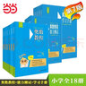 【小學(xué)-高中自選】當(dāng)當(dāng)新版 奧數(shù)教程第八版 小學(xué)初中高中  一二三四五六七八九年級奧數(shù)教程+能力測試+學(xué)習(xí)手冊第八版 第八版數(shù)學(xué)思維訓(xùn)奧林匹克培優(yōu)競賽輔導(dǎo)資料舉一反三書籍 【小學(xué)】全套18冊(一二三四 曬單實拍圖