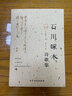 【正版】石川啄木事物的味道我嘗得太早了另著可以吃的詩(shī) 石川啄木詩(shī)歌集 定價(jià)40 曬單實(shí)拍圖