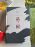 【當當】當當易中天品三國（暢銷(xiāo)數百萬(wàn)冊，精心勘校、精裝定本，改進(jìn)97處） 曬單實(shí)拍圖