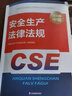 官方備考2025年中級注冊安全師工程師教材注安教材新安法其他安全生產(chǎn)專(zhuān)業(yè)實(shí)務(wù)技術(shù)基礎法律法規化工建筑施工金屬非金屬礦山冶煉道路運輸煤礦安全全套應急管理出版社題庫歷年真題試卷習題集2024 其他安全4科 曬單實(shí)拍圖