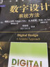 數(shù)字設(shè)計：系統(tǒng)方法 曬單實(shí)拍圖