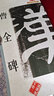 曹全碑/名碑名帖完全大觀(guān)·大家書(shū)院系列 曬單實(shí)拍圖
