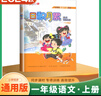 2025秋正版日積月累1一2二3三4四5五6六年級下上語(yǔ)文 七彩語(yǔ)文小學(xué)生晨誦午讀上冊下冊同步課外閱讀教輔資料 【25秋】語(yǔ)文一年級上冊 曬單實(shí)拍圖