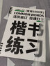 一起練字行楷活頁(yè)日課字帖千字練習系統入門(mén)訓練大學(xué)生成年規范字小學(xué)生字體行書(shū)硬筆字帖臨摹描紅本筆畫(huà) 楷書(shū)【送0.7中性筆】 曬單實(shí)拍圖