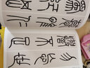 吳讓之崔子玉座右銘-南山法帖 曬單實(shí)拍圖