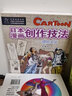 日本漫畫創(chuàng)作技法（套裝共8冊） 曬單實(shí)拍圖