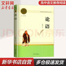【京東配送】【新華書店正版】高中高一高二高三新高一課外閱讀必讀課外書名著讀物書目書籍 非京東自營 論語閱讀高中 鄉(xiāng)土中國為人民教育出版社等高中版 正版 紅樓夢(mèng)高中生版 鄉(xiāng)土中國 紅樓夢(mèng)高中版 高中版- 曬單實(shí)拍圖