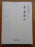 帝鑒圖說 崇文書局 (明)張居正 編撰;陳生璽 注譯 著 書籍 曬單實拍圖