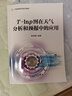 氣象預(yù)報(bào)預(yù)測系列教材——T-lnp圖在天氣分析和預(yù)報(bào)中的應(yīng)用 曬單實(shí)拍圖