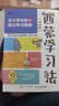 【當(dāng)當(dāng)】費(fèi)曼學(xué)習(xí)法 西蒙學(xué)習(xí)法 清華學(xué)霸的高效學(xué)習(xí)版 讓孩子主動(dòng)高效寫作業(yè) 親子關(guān)系家庭教育教養(yǎng)學(xué)習(xí)方法手冊(cè)漫畫版 【2冊(cè)】費(fèi)曼學(xué)習(xí)法+西蒙學(xué)習(xí)法漫畫版 曬單實(shí)拍圖