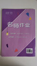 部分2025秋 初中 名師作業(yè) 七年級八年級上冊下冊全一冊語(yǔ)文數學(xué)英語(yǔ)物理化學(xué)歷史道法地理生物北京專(zhuān)版人教版同步練習冊初中基礎知識點(diǎn)盈四海 道德與法治【北京專(zhuān)版】 七年級上 曬單實(shí)拍圖