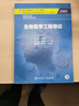 生物醫(yī)學(xué)工程導(dǎo)論 曬單實拍圖