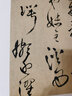 王鐸書(shū)法類(lèi)編 草書(shū)詩(shī)卷 2 曬單實(shí)拍圖