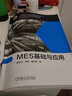 MES基礎與應用 曬單實拍圖