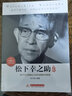 《松下幸之助全傳》人物傳記必讀，日本“經(jīng)營之神”松下幸之助的人生“活法” 曬單實拍圖