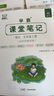 [含課本原文] 學(xué)霸課堂筆記五年級語(yǔ)文上冊人教版  五年級語(yǔ)文課本上冊教材同步講解同步訓練課時(shí)作業(yè)本必刷題天天練 五星學(xué)霸黃岡隨堂筆記課課練 課堂筆記 教材伴讀 教材全解 智慧仁 曬單實(shí)拍圖