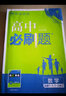 高中必刷題高二上數學(xué)選修1-1、1-2合訂配狂K重點(diǎn)（不適用新教材地區）理想樹(shù)2022版 曬單實(shí)拍圖