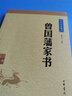 中華藏書：曾國藩家書 曬單實拍圖