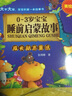 0-3歲寶寶睡前啟蒙故事：成長勵(lì)志童話（美繪版） 曬單實(shí)拍圖