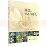 [按需印刷]雄蕊：生態(tài)與進(jìn)化 科學(xué)出版社 曬單實(shí)拍圖