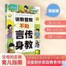 說(shuō)教管教不如言傳身教 漫畫(huà)版 父母親子溝通超實(shí)用育兒指南家教寶典 曬單實(shí)拍圖