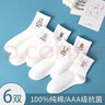 莫代爾6雙襪子女夏季薄款純棉日系可愛(ài)中筒襪女士白色抗菌防臭女襪夏季 【動(dòng)物款】白色中筒襪 6雙 均碼 【34-39碼】 曬單實(shí)拍圖