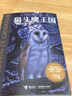 貓頭鷹王國系列5：幻影(中國環(huán)境標(biāo)志產(chǎn)品 綠色印刷) 曬單實(shí)拍圖