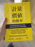 預售 韋斯利 · 格雷 計量?jì)r(jià)值的勝率：結合愛(ài)德華索普計量交易與巴菲特價(jià)值投資的新藍海策略 寰宇 臺 港臺原版 曬單實(shí)拍圖