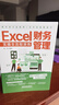 Excel財(cái)務(wù)管理實(shí)操全流程演練 曬單實(shí)拍圖