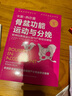 卡萊 熱爾曼 盆底運(yùn)動解剖書+骨盆功能運(yùn)動與分娩 女性盆底的解刨學(xué) 重建動態(tài)骨盆認(rèn)知骨盆姿態(tài)轉(zhuǎn)變 正版2冊C 書籍 曬單實(shí)拍圖