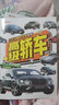 全套6冊小車迷趣味全景貼紙書2-3-4-5-6歲兒童貼貼紙卡通貼畫專注力注意力訓(xùn)練汽車貼紙書車迷貼貼畫益智手工游戲書 小車迷趣味全景貼紙書（全6冊） 曬單實拍圖
