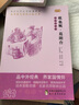 中外文化文學(xué)經(jīng)典系列 高考語文閱讀必備叢書：歐也妮·葛朗臺導(dǎo)讀與賞析（高中篇） 曬單實拍圖