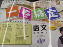 【可選】2025新版 一卷搞定一二三四五六七八九年級上下冊語(yǔ)文數學(xué)英語(yǔ)物理滬教版第7版上海版教材同步測試卷期中期末單元練習專(zhuān)項沖刺卷 六年級上冊 語(yǔ)文【1本】 曬單實(shí)拍圖