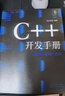 靈境藍圖：C++開(kāi)發(fā)手冊：基礎·案例·應用（視頻講解 源碼下載 術(shù)語(yǔ)速查 在線(xiàn)答疑 免費同步電子書(shū)） 曬單實(shí)拍圖