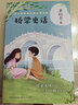 橋梁史話(huà)——茅以升（中小學(xué)科普經(jīng)典閱讀書(shū)系） 曬單實(shí)拍圖