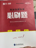 天一期貨從業(yè)資格考試教材2025教材真題試卷必刷題期貨投資分析期貨基礎(chǔ)知識法規(guī)期貨及衍生品分析與應(yīng)用官方教材2024（自選） 2必刷題+2速記贈本 曬單實拍圖