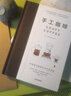 【新華正版包郵】新華正版包郵 手工咖啡 咖啡愛(ài)好者的完美沖煮指南 中信出版社 中信出版社 曬單實(shí)拍圖
