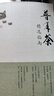 普洱茶精選指南 中國財(cái)政經(jīng)濟(jì)出版社 坤土之木 著 書籍 圖書 曬單實(shí)拍圖