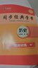 2025秋-2026春新版 同步經(jīng)典學(xué)案 歷史 九年級全一冊人教版 宏閱文化初三9年級上下冊同步練習冊 2025秋【廣州版】九年級歷史 曬單實(shí)拍圖