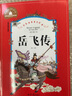 岳飛傳 彩圖注音版 青少版兒童讀物拼音故事書小學(xué)生一二三年級6-9歲課外閱讀暢銷書籍 曬單實拍圖