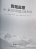 青藏高原中 新生代構(gòu)造巖漿作用 曬單實(shí)拍圖